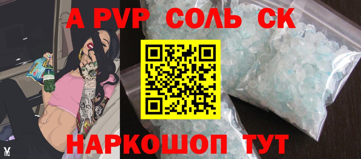 A-PVP мука Губкинский