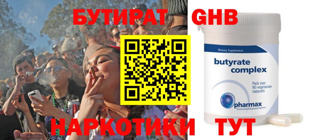 Губкинский  Бутират  Вход с VPN  Бутират 99% 