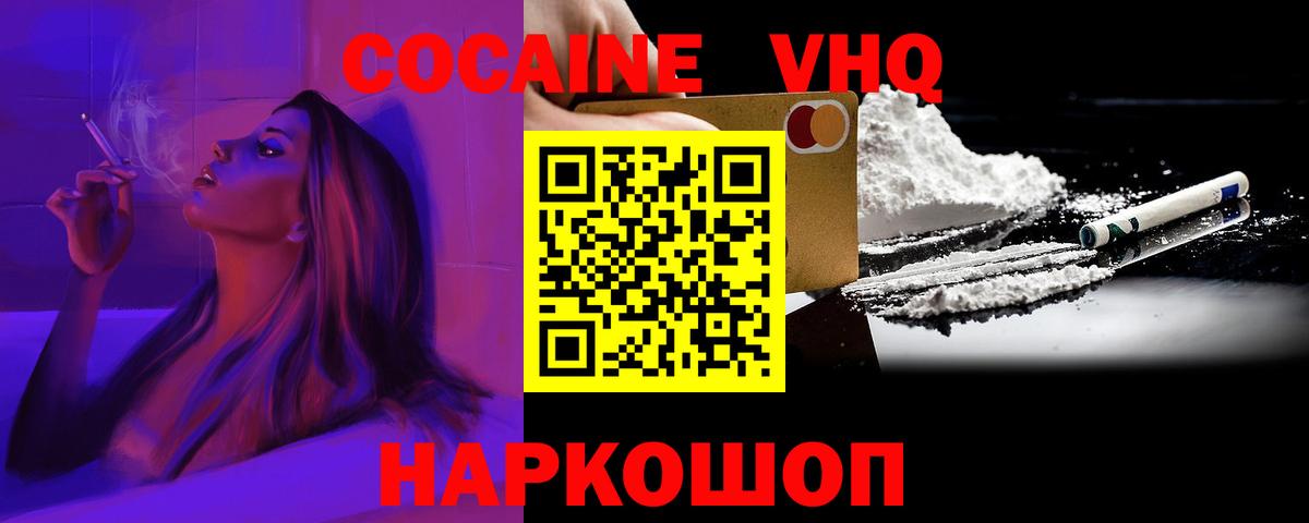 купить наркоту  Кокаин Columbia  Вход с VPN  Кокаин Перу  Губкинский  Кокаин 