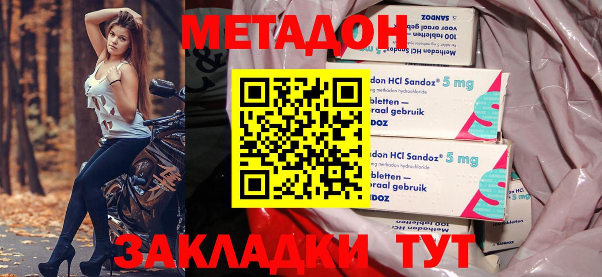 Метадон methadone  Вход с VPN  Губкинский 