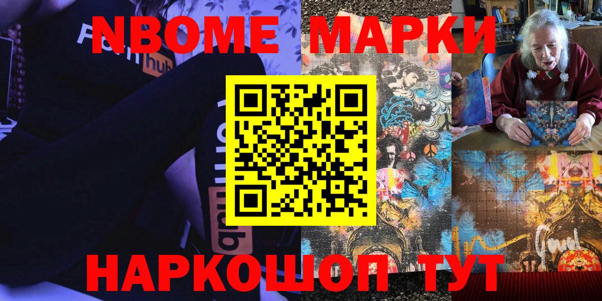 Марки N-bome 1,8мг  Марки N-bome  Вход с VPN  Губкинский  Марки N-bome 1,8мг 